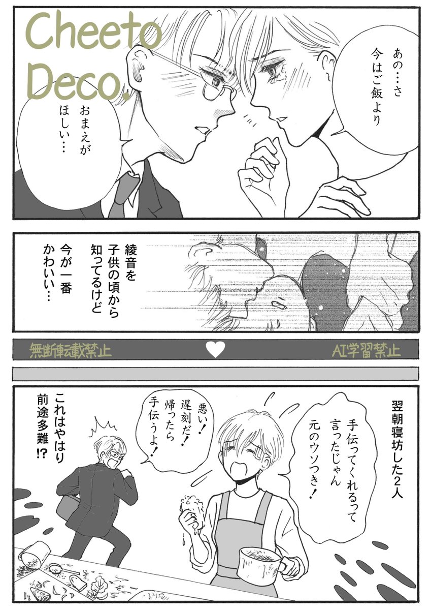 短編なので今日で終わりです
ご覧いただきありがとうございます🥰
肝心なイチャラブシーンがなくてスミマセン🙏
ご想像にお任せします🤣
漫画纏め読み↓
https://t.co/2ASlYfVoUV

#漫画が読めるハッシュタグ
#絵描きさんと繋がりたい 