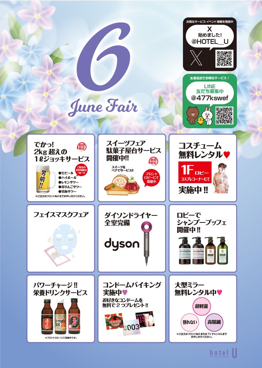 HOTEL__U's tweet photo. 今日から６月ですね、JUNEときちゃった時にはぜひ🏨Uをご利用くださいませ。今月も新しいイベント盛りだくさんです！ https://t.co/NEveNNW1lW