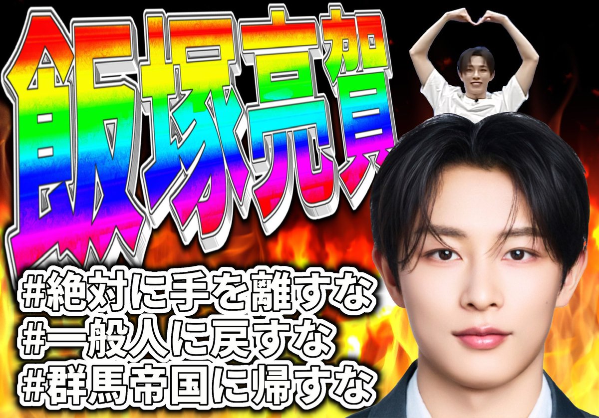 ぴー🩵飯塚亮賀投票お願いします✊⚽️🍚 tweet media