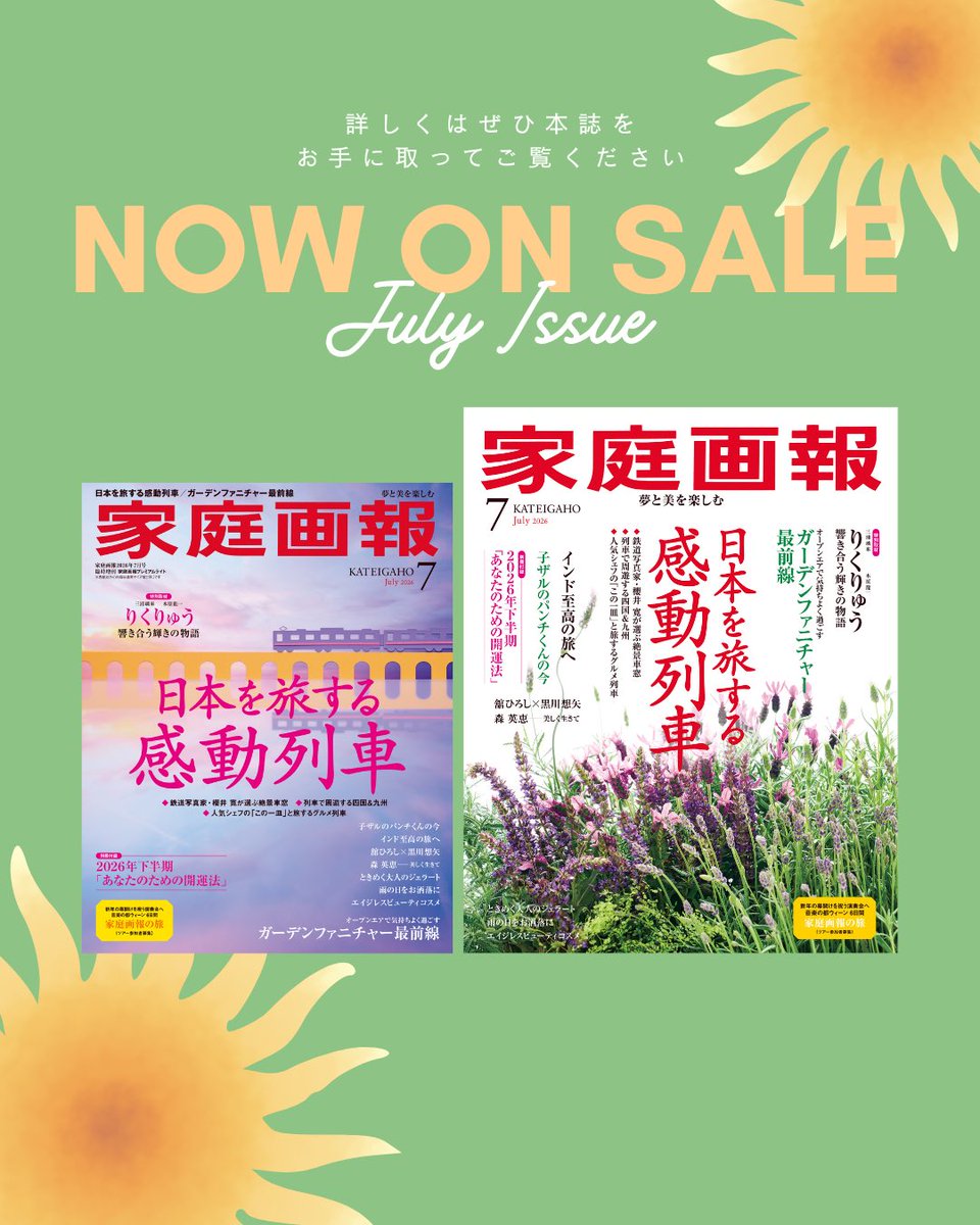 KATEIGAHO's tweet photo. 📣本日発売📣

『家庭画報』2026年7月号では、りくりゅうペアへの特別取材も！

[ブルガリ]三浦璃来&amp;木原龍一が魅せる
響き合う輝きの物語

ぜひ誌面をご覧ください✨
https://t.co/K47WXL6G32

#りくりゅう
#三浦璃来 さん
#木原龍一 さん
#BVLGARI 
#家庭画報 https://t.co/9ogyxlgjMk