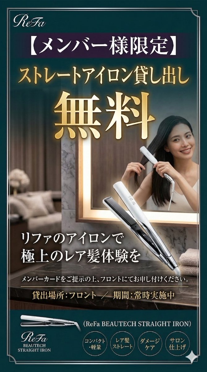 hotelashelle's tweet photo. メンバー様限定！
リファのドライヤー・
ストレートアイロン貸し出し開始‼️
ぜひ使ってみてください^ ^ https://t.co/xAbolpNHiF