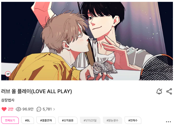 magicalmiiint's tweet photo. 제가 너무너무너무너무너무너무 사랑하는
봄툰의 러브올플레이가 1주년이라 #rt이벤트 
컬처랜드 3만원 상품권 한 분께 보내드려용

당발 : 아무때나 내마음대로
🏸조건! 럽올플 전편 구매 완전 소장 인증 필수📷‼️ https://t.co/ovz2ZG4gaC