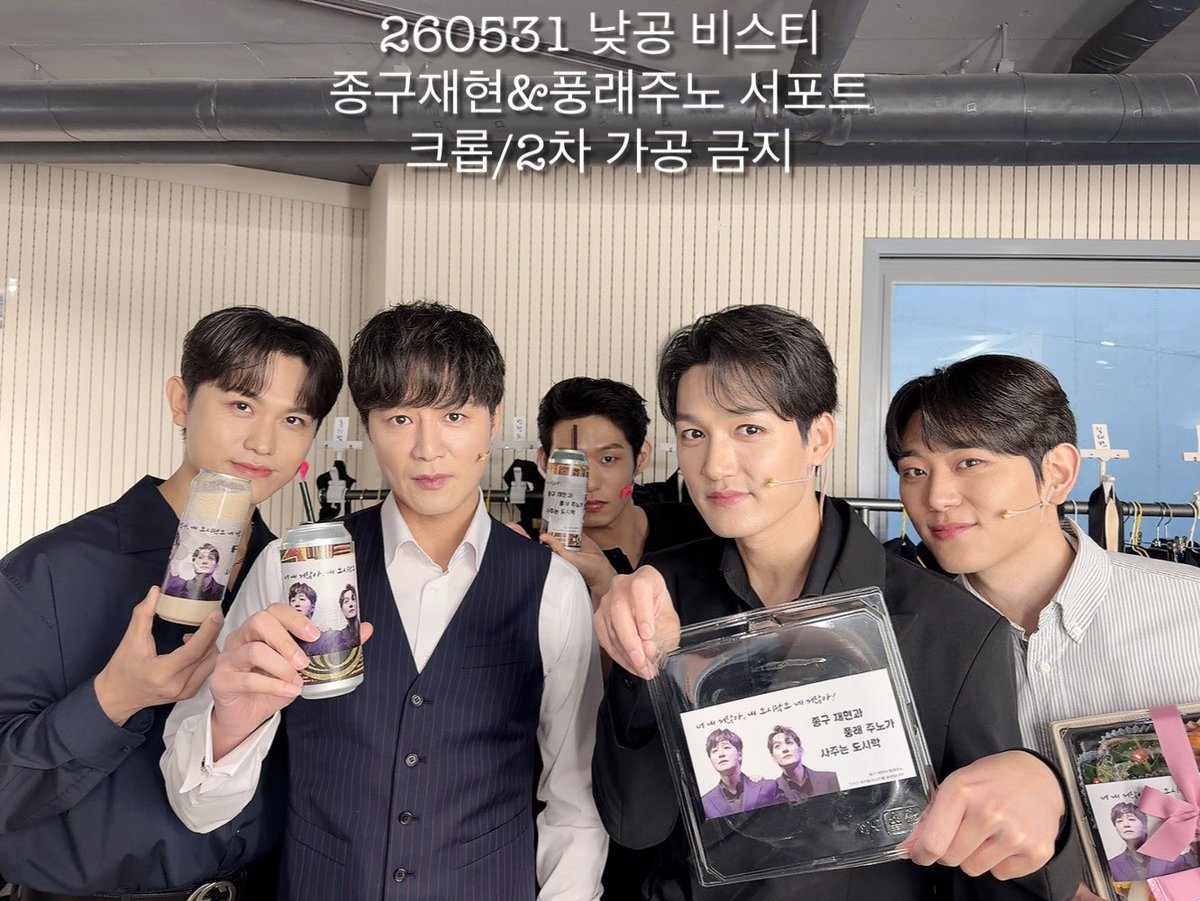 220608_221029's tweet photo. 260531 낮공 비스티 서포트 
종구재현과 풍래주노 페어를 응원하기 위해 서포트를 진행하였습니다! 

컴퍼니측에서 보내주신 배우님들 인증 사진은 크롭이나 2차 가공 없이 저장 및 재업로드 가능합니다. https://t.co/cEjaFd2g5V
