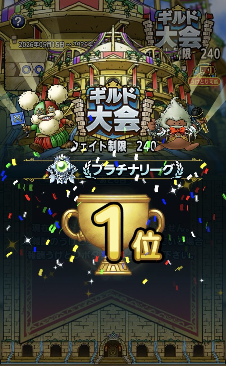 URreturn's tweet photo. ROUTE66はプラチナリーグ優勝出来ました☺️
超魔王出てから迷惑かけまくりでしたが最後の決勝ポイントは決めさせてもらいました😊
ギルドも1000番とキリが良かったし
ガチャは予想通り爆死でした🥹
無料分はドレアムが当たりました(2凸) https://t.co/qgte9CErno