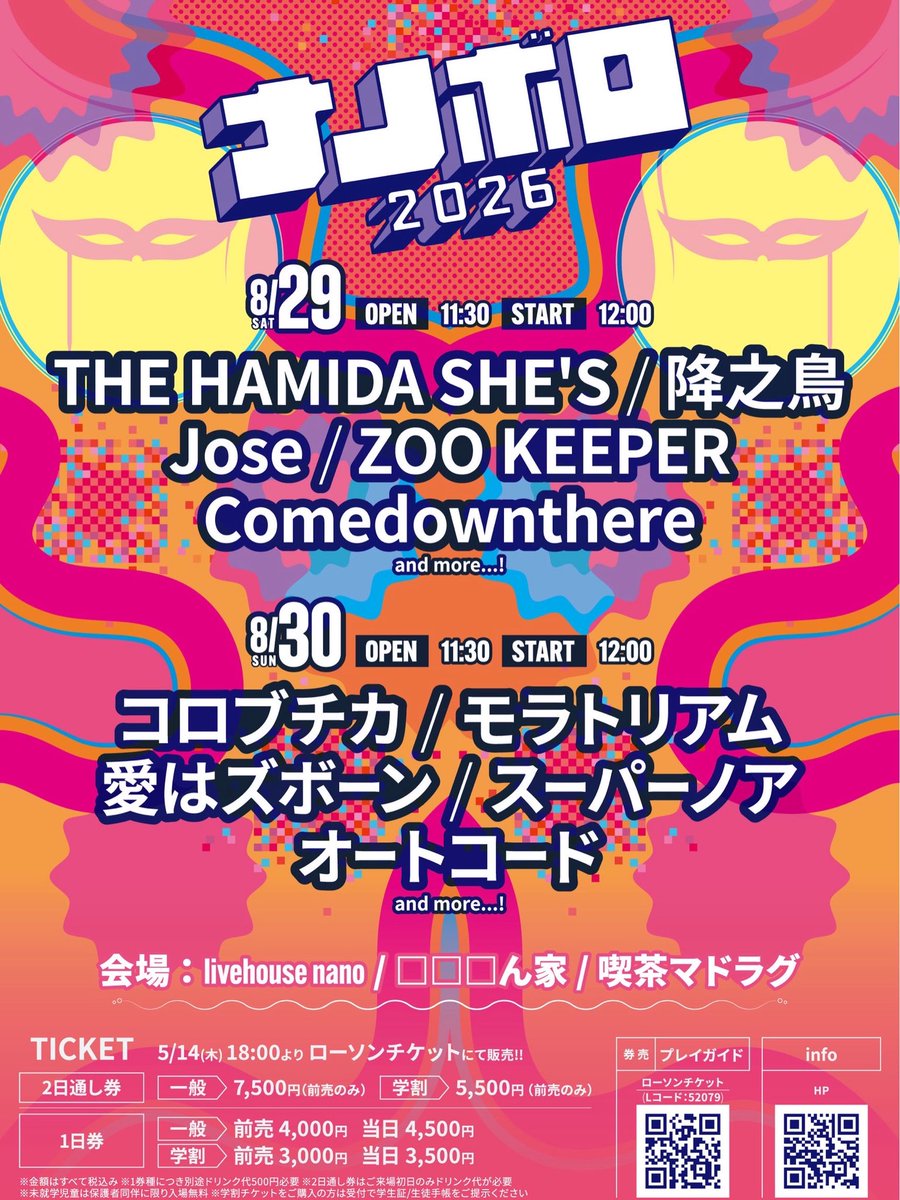 borofesta's tweet photo. 🎧🎶🎶🎶🎶🎧
🌟🌟🌟🌟🌟🌟
　ナノボロ2026
    LINEUP!!!
　プレイリスト公開中！
🌟🌟🌟🌟🌟🌟
🎧🎶🎶🎶🎶🎧

今後アーティストが発表される度に
どんどん追加されていきます✨
どうぞお楽しみに！！
チケットもローソンチケットにて
絶賛発売中！
https://t.co/P8azbrMepY
Lコード : 52079

【ナノボロ公式ウェブサイト】
https://t.co/b8epNo5g4f
#ナノボロ2026 #ナノボロ
#プレイリスト

🔴YouTube
29日
https://t.co/YGcUqMWimU
30日
https://t.co/6is61YOd6w

🟣Apple Music
29日
https://t.co/pX1noRVTvP
30日
https://t.co/p3hwVyquMo

🟢Spotify
29日
https://t.co/rBh4Lmxdsl
30日
https://t.co/CL7W4Oh5HX