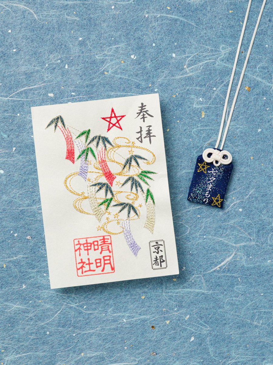 seimeijinja's tweet photo. 本日より「刺繍朱印【七夕】」と、おみくじ付きの「七夕まもり」の授与を開始いたします。
いずれも晴明公が見上げてきた星空を意匠に取り入れた御朱印とお守りです。お守りは技芸上達にお持ちください。
本年は旧暦七夕の8月19日（水）までのおわけです。皆さまの願いが叶いますように。 https://t.co/f0aLo7n6YJ