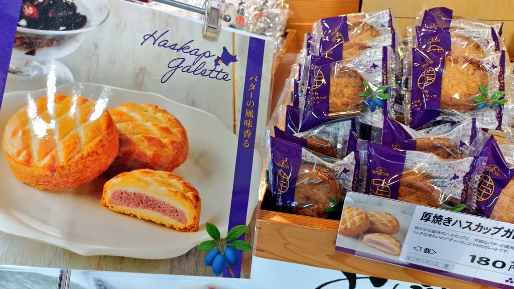 yoitomakekun's tweet photo. 三星のニューハスカップお菓子！
「厚焼きハスカップガレット」本日発売！
バターの風味とハスカップのゴキゲンな組み合わせをぜひお楽しみください🫐 https://t.co/5CfmCHjmwk
