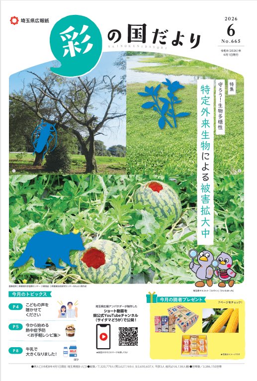 大野もとひろ 埼玉県知事 tweet media