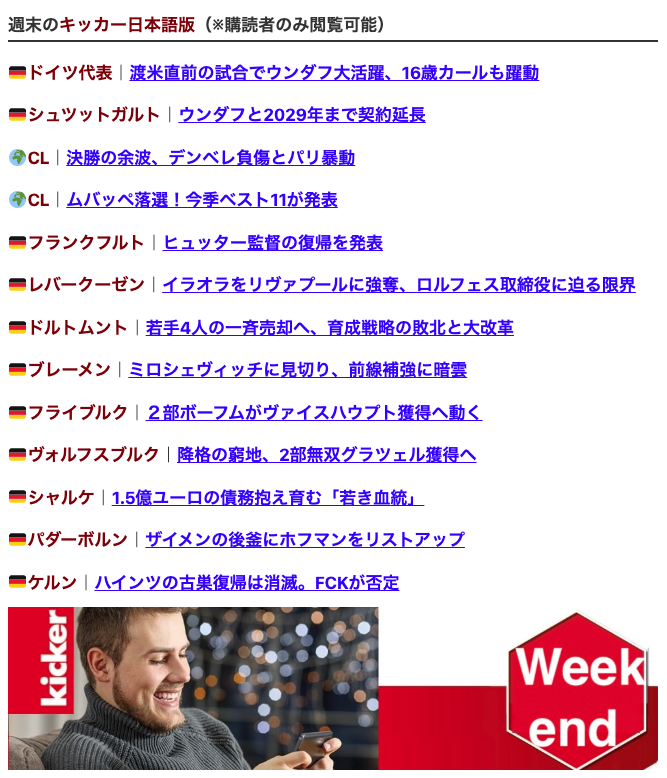 kicker_jp's tweet photo. 🇩🇪週末のキッカー日本語版📰

【ドイツ代表、渡米直前の試合でウンダフ大活躍！カールも躍動。他】

ニュース記事へ👉https://t.co/MUF0AANMLC https://t.co/hkS0lykWIz