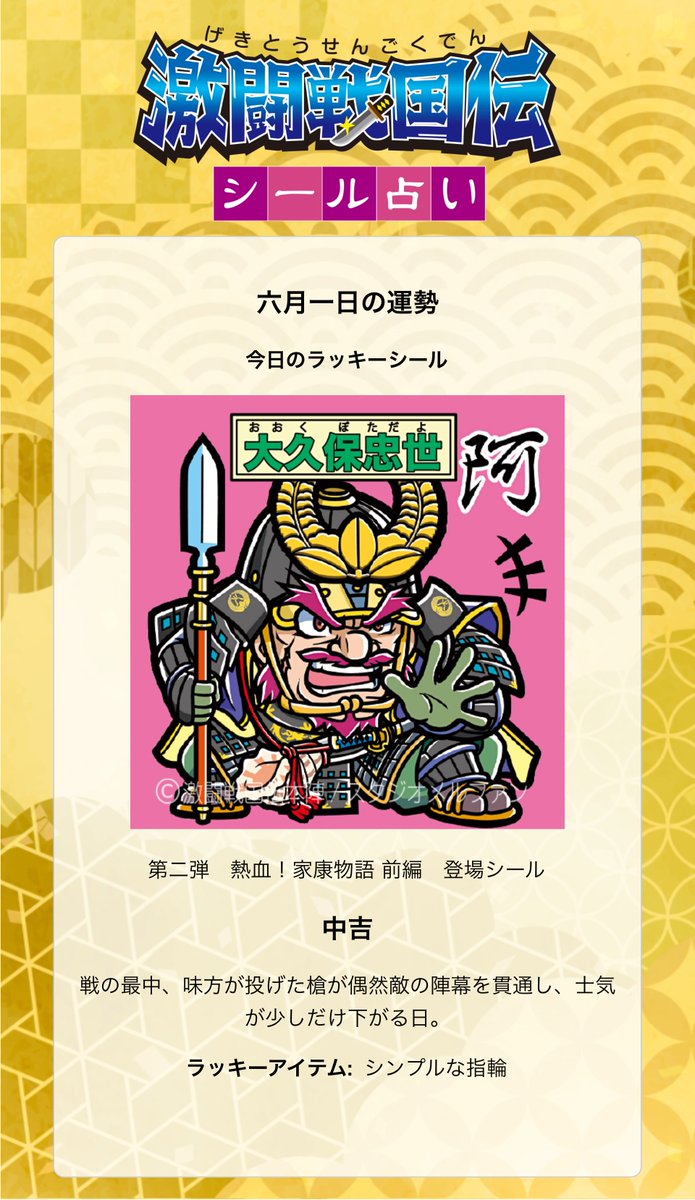 激闘戦国伝 公式アカウント (@gekisenseal) / Posts / X