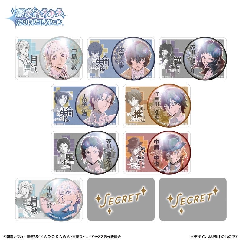 文豪ストレイドッグス グッズ情報 (@bunst_goodsinfo) / Posts / X