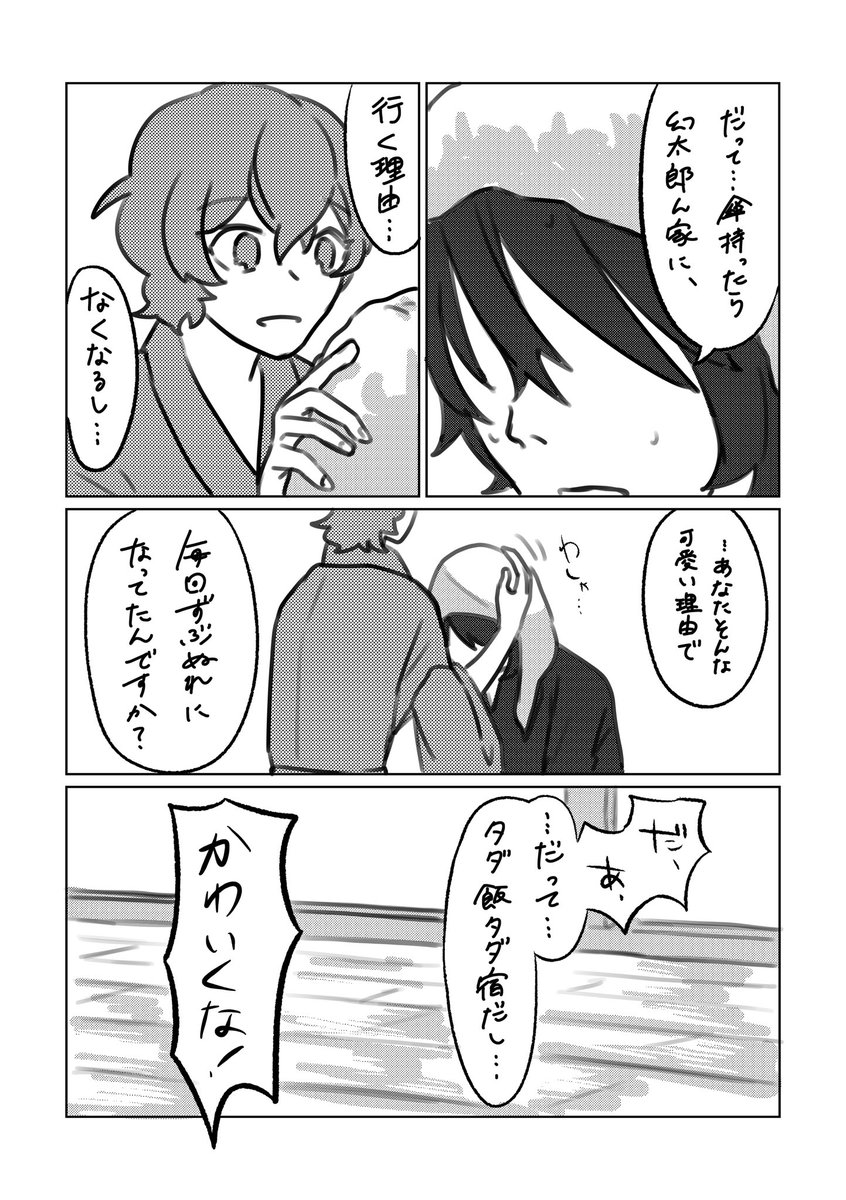 titi_itit_p_q's tweet photo. #帝幻ワンドロ
お題｢傘｣
お借りしました☂️
今月も素敵なお題をありがとうございます🫶

梅雨が明けたら素直になりたい🎲と📚 https://t.co/Btq8Su06ga