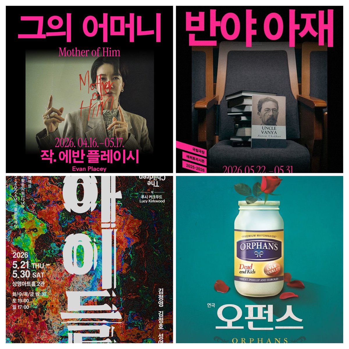geeohohoh's tweet photo. 공연은 끝났습니다. 도쿄에서 박수를보냅니다. 👏
#비밀통로 #오펀스 #아이들 #반야아재 #바냐삼촌 #그의어머니 #빛과어둠의경계에서 #스톤 #평크 #메리골드 #광대 https://t.co/Y0Fx86xnQC
