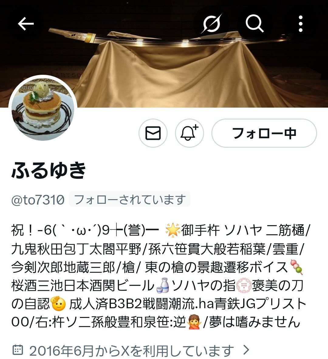 人探し】⚠️注意喚起ではありません。 ふるゆき様(@to7310)とご連絡 