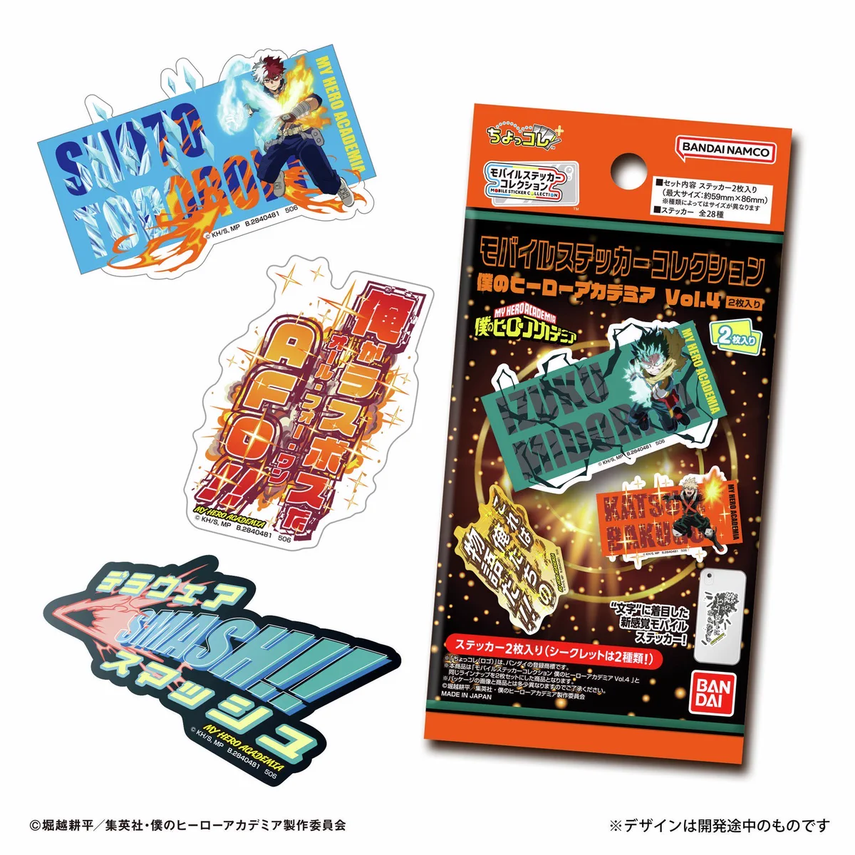 僕のヒーローアカデミア グッズ情報 on X: 