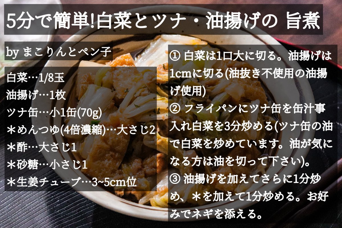 cookpad_news's tweet photo. 冷蔵庫の白菜、
いつも余らせる人へ。
ツナの旨み、めんつゆのコク、
じゅわっと油揚げ。

材料は地味なのに、ご飯が止まらない。
しかもフライパンで5分。

忙しい日の救世主です🥬 https://t.co/q9m2iPn1IX