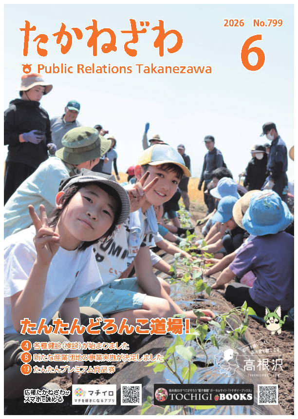 栃木県高根沢町 (@takanezawa_town) / Posts / X