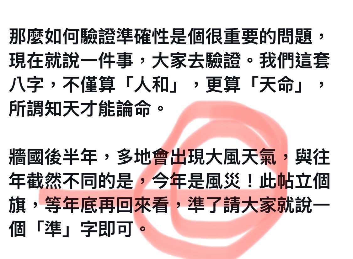dianzhuXS's tweet photo. 【我也有測不準的地方】

從昨天，哈爾濱風災證實了咱的「立個旗，神一下」，有些中簡無神論者就又開始「事後諸葛亮」了🤬

大盧的預測跟「兩頭堵」，「倖存者偏差」的區別在哪裡？��看圖！

我原文說的是風災，風災，風災！
而且是覆蓋「從沒發生過大風災的地方」！我準確預測了從6��開始（事實上是5月31日），至於「持續三個月」有待繼續驗證。

據官方媒體報道，哈爾濱在5月31日遭遇了極端強對流與沙塵暴天氣，局地陣風高達13級，13級，13級！

瞬間將白天變為黑夜。冷暖氣流激烈碰撞引發了這次罕見的「鋒面大風」，造成多處設施損壞及交通延誤⋯⋯

瞬間平均風速達每秒26.2公尺，陣風高達每秒38.9公尺（相當於13級風的強度），大風同時席捲了沙塵，導致市區天空一秒變黑，能見度驟降。

綜上，這不是普通的「大風天氣」，而是風災！

如果腦子沒被陰沉木做的棺材板擠過，應該知道「普通刮大風」和「風災」的區別吧？

再說你們意淫的，利用「頻發性，週期性」瞎蒙！我查了一下氣象資料，哈爾濱地區並不是每年都會有「大風」，最近一次「大風」是在2021年11月21日，風力最高10級，時隔五年。除了這次，再大點的風，那就要追溯到2006年了！

各位「大明白」們，請你也提前一個月，整一整「倖存者偏差」，預測個試試？沒病走兩步！

另外，此次我也有沒說準的地方，就是起點有偏。我說的是從「山東開始」，而這次牆國第一次風災是在「東北哈爾濱」。方向為什麼從「東」變成了「東北」，這是需要我自己再找細節，繼續研究糾正的地方。

我沒說過我的預測一定準，但我有自己的體系，不抄襲不二創不洗稿。一次兩次可以瞎蒙，我在外網拋頭露面做預測節目6年了，各種預測實證數不勝數，至今不怕看「合訂本」。咱憑的是祖師爺的垂憐和庇佑，多年打磨出來的真本事，豈是你們熟悉的二創洗稿流量逼們可比的？

這次提前一個月預測「立個旗，神一下」，意在證實我多年的一個心結，也就是目前稍有進展的研究成果。

【我不要流量，我就是流量！】

希望朋友們轉發，讓更多的人知道，現在的天干地支機有可能，是人為篡改掩蓋了真相，意在讓愚民背離天道法則。而咱要做的就是糾偏，要讓天干地支恢復本來的作用，讓更多的人回歸正道信仰！謝謝大家的關注，噢耶🫰