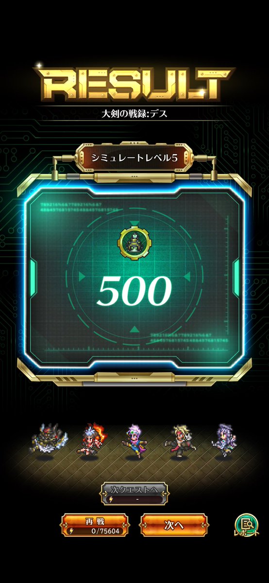 ple_SaGa's tweet photo. 幻闘場大剣5デス
火力があれば、ギミックなんて関係なかった…3人しか攻撃していない…
火力やギミックに対応できない武器種は苦戦しそうな印象デス。
フレンドコード
RSFRC867-671-019-639
#ロマサガRS https://t.co/wo7Ee4fvnw