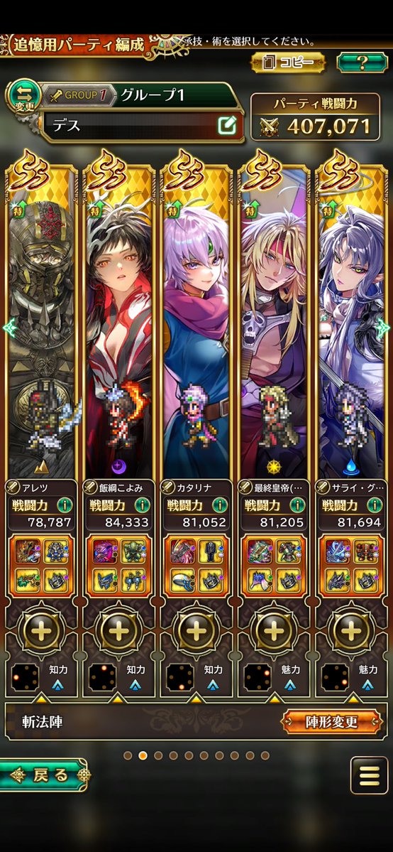 ple_SaGa's tweet photo. 幻闘場大剣5デス
火力があれば、ギミックなんて関係なかった…3人しか攻撃していない…
火力やギミックに対応できない武器種は苦戦しそうな印象デス。
フレンドコード
RSFRC867-671-019-639
#ロマサガRS https://t.co/wo7Ee4fvnw