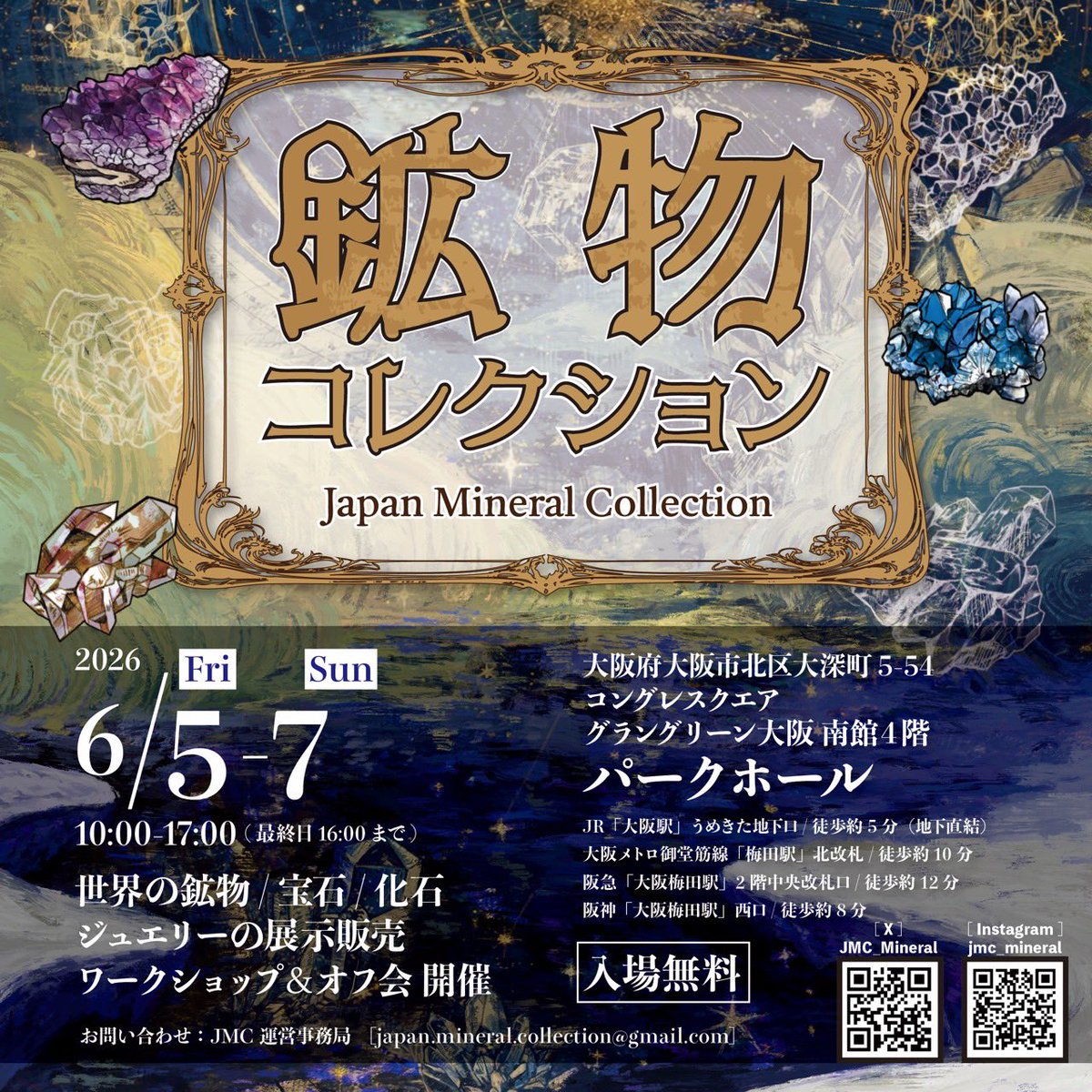 鉱物&カフェ Mineral Muru［兵庫伊丹］ tweet media