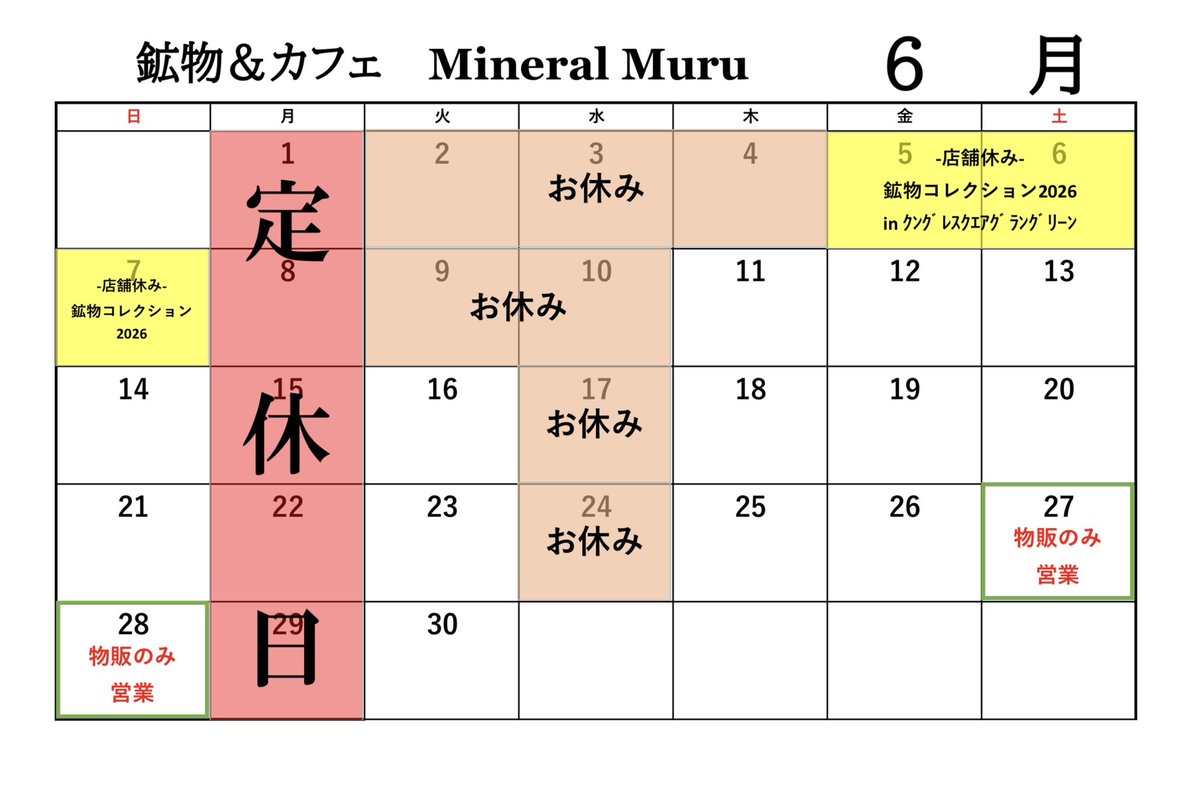 鉱物&カフェ Mineral Muru［兵庫伊丹］ tweet media