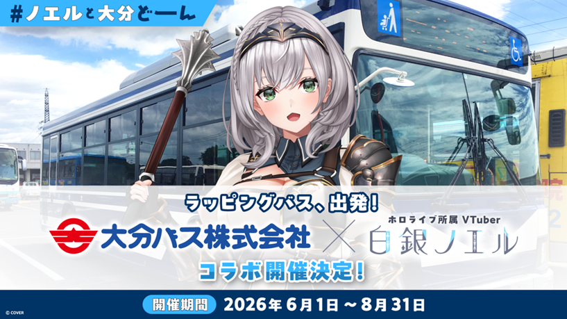 OITABUS10's tweet photo. #大分バス × #白銀ノエル
 「VAVAVA！バーチャル大分」デザインのラッピングバスが6/1（月）より期間限定で大分市内を走行！✨
 発見出来たらラッキー🚌✨探してバスに乗ってみよう！
#限定 #大分県 #コラボ https://t.co/2xJAt3sgub