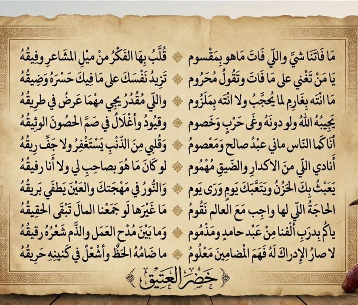k_aaaz's tweet photo. #بوح_الخاطر 

انادي اللي من الاكدار والضيق مهموم 
لو كان ما هوب صاحب لي ولا أنا رفيقه 

يعبث بك الحزن ويتٓعبك يومٍ ورى يوم
والنور في مهجتك والعين يطفي بريقه 
خضر https://t.co/vBaZIbm5sR