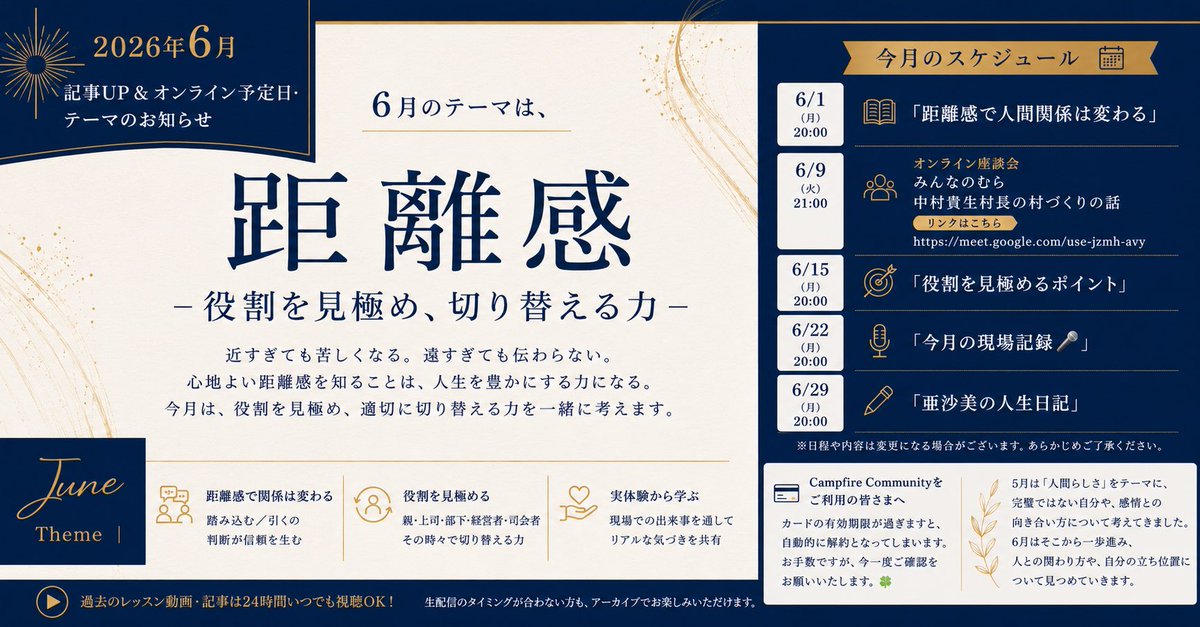 Asamicantik's tweet photo. おはようございます😃
6月の始まり❗️

オンラインサロン
『話し方世界変わる倶楽部』の
今月のテーマはコチラ💁‍♀️

「距離感
-役割を見極め、切り替える力-」

近すぎても苦しくなる、
遠すぎても伝わらない。

心地よい距離感を知るポイントを
実体験をまじえながら
一緒に考えていきましょう🥰

入退会自由🗽お気軽にご参加ください✨
https://t.co/z20YGccG0x