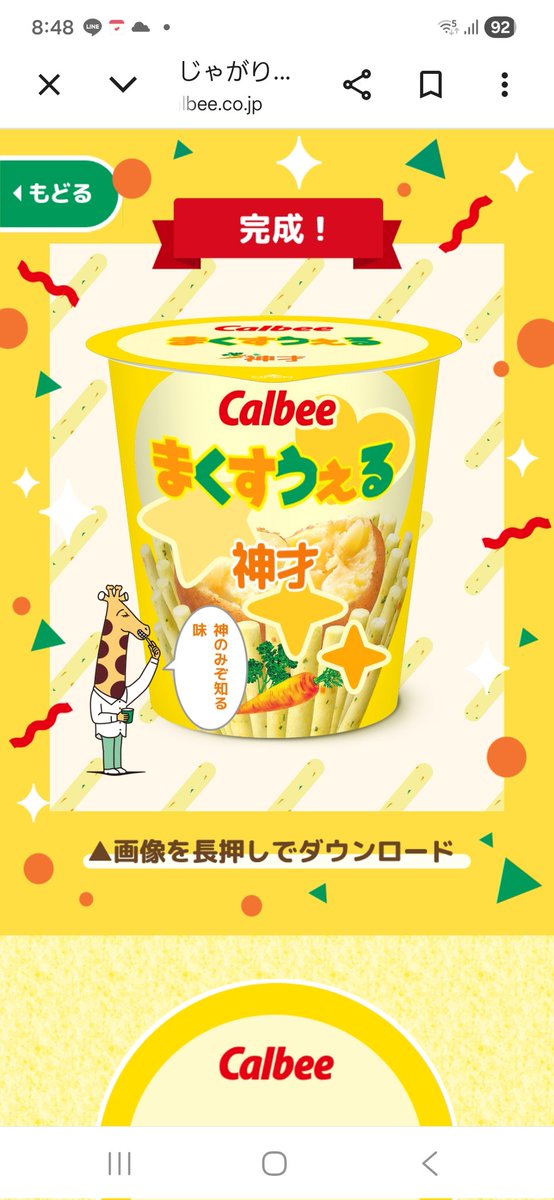 airgame0401's tweet photo. じゃかりこメーカーで作りました。 https://t.co/NsmcjZORbw