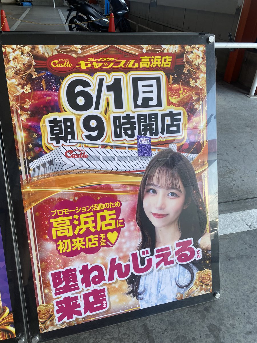 プレイランドキャッスル高浜店 抽選予約230人様の中から 16番でした
