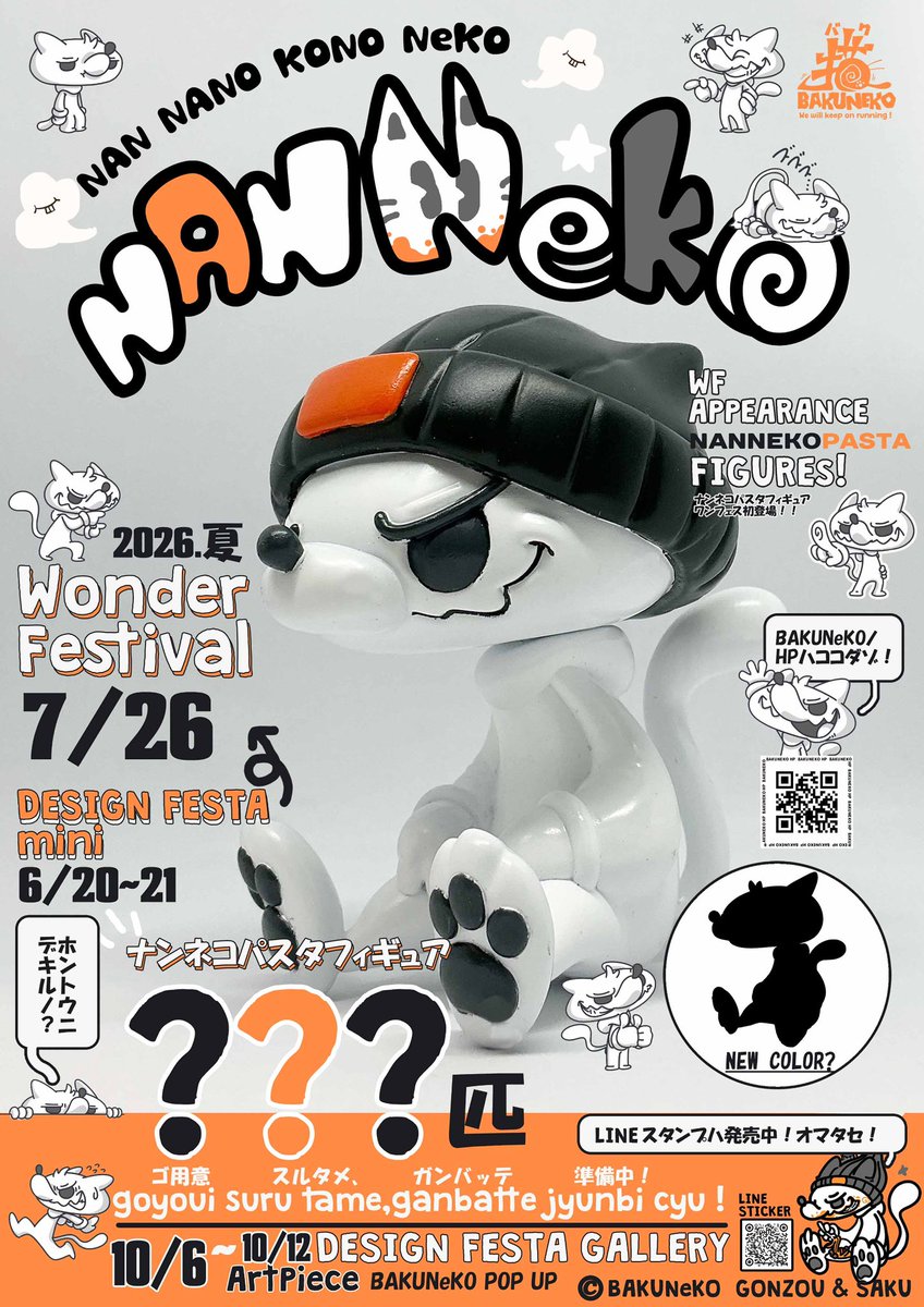 てるてるネコ　DCF TERUTERUBOZU neru✖️HARDMADE 次は 6/7（日） コミティア156に参加します！ デザフェスで完売した
