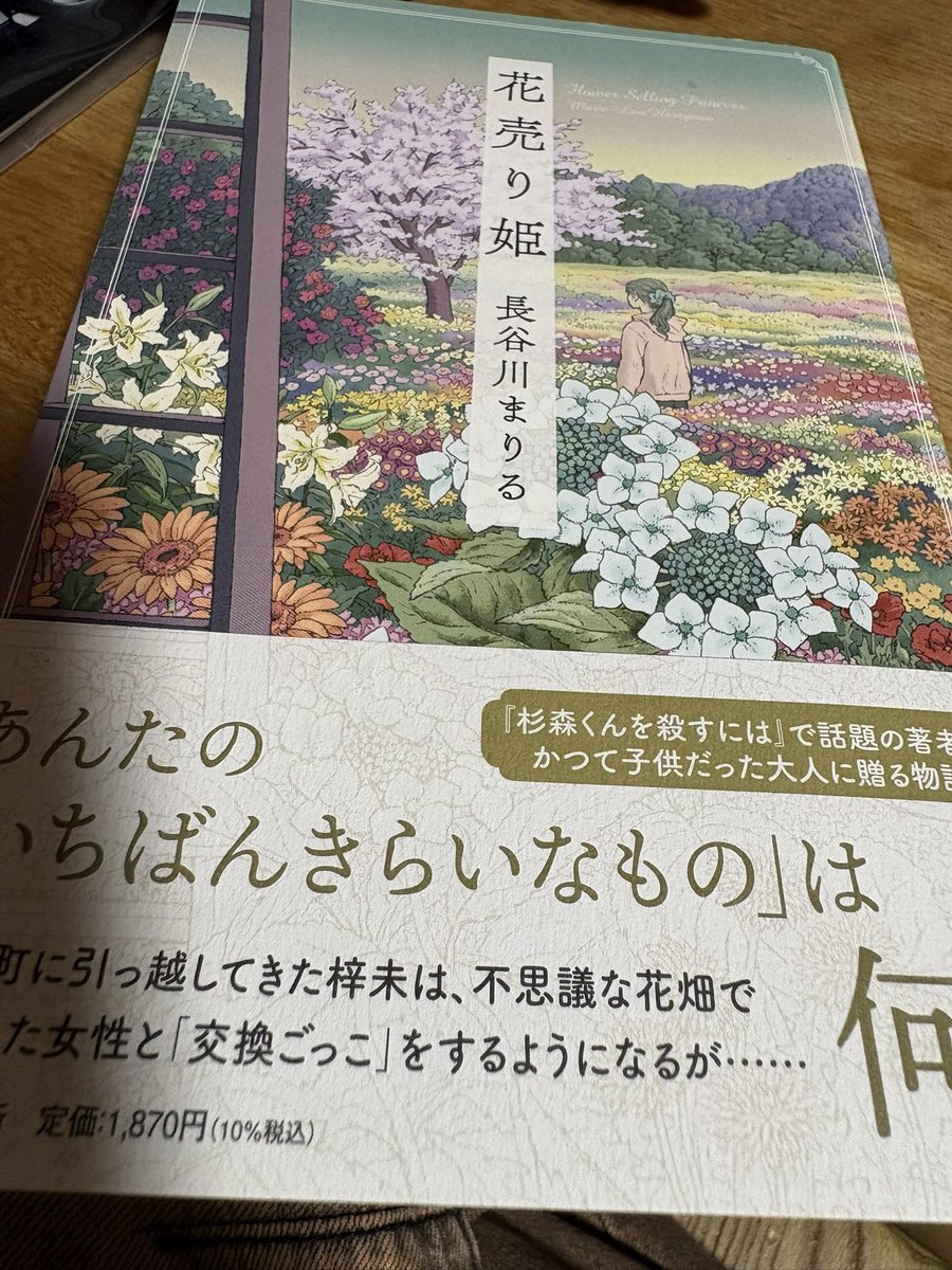 bbro_b's tweet photo. 今は長谷川まりる姫の「花売り姫」をようやく読んでいるところ。 https://t.co/5mO1EDGWYz