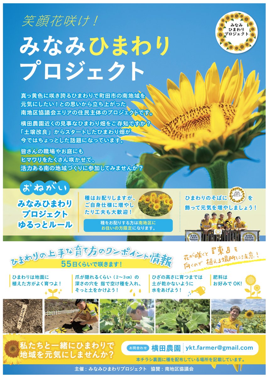 みなみひまわりプロジェクト🌻進行中！】 5月からスタートしている町田
