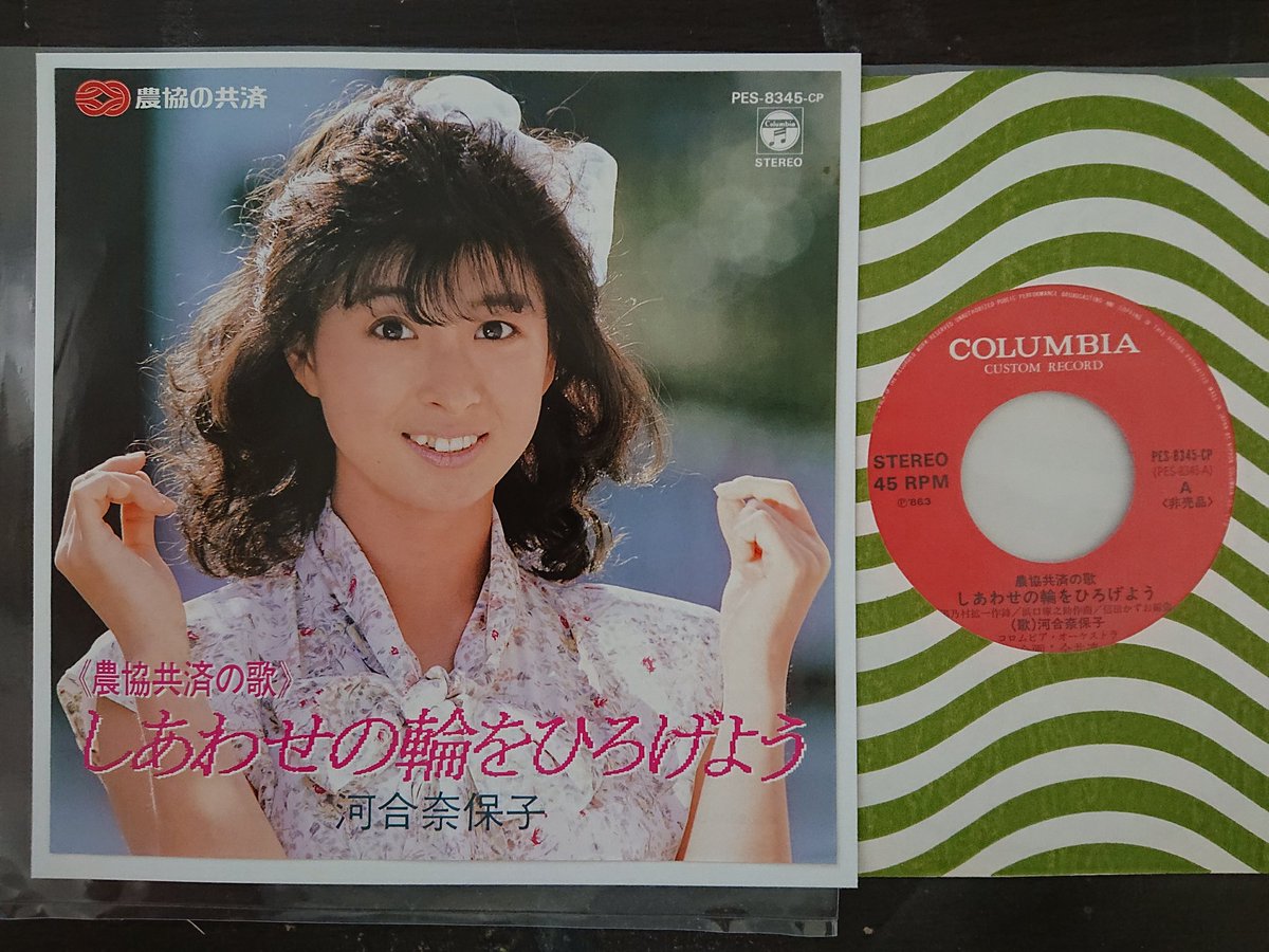 yukihirosasamo's tweet photo. 河合奈保子さんのデビュー46周年記念日だということだそうなので…うちにある7インチの見本盤・プロモ盤・自主盤でお祝い投稿☆
#河合奈保子 #デビュー46周年 https://t.co/E6o5WkTzon