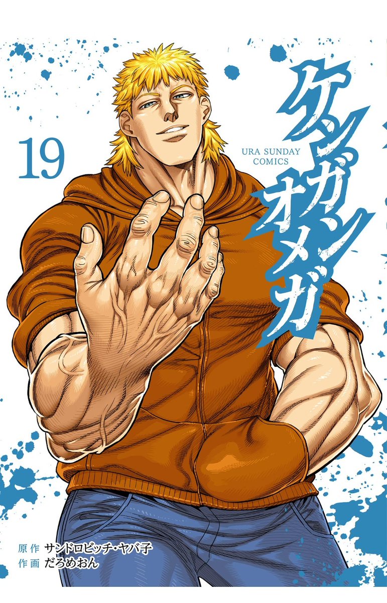 honnado's tweet photo. 商業誌で生成AIを使ってる漫画としてケンガンオメガがあがってるのか

ケンガンの作者さんは、なんかマンガに生成AIを利用できないか？
って、生成AIが一般的に広がり始めた頃に模索し始めてて

背景とか、アシスタントに頼むって言っても、アシの全員が同じクオリティじゃなくて、頼める仕事と頼めない仕事がある。

↓の巻で樹木を叩き折るシーンも、本当は自分で書きたいけど、1コマの背景に12時間かかってしまう。
それをAIと加工技術を加え、3時間で完成することができた。

〜とか、そういう話やで