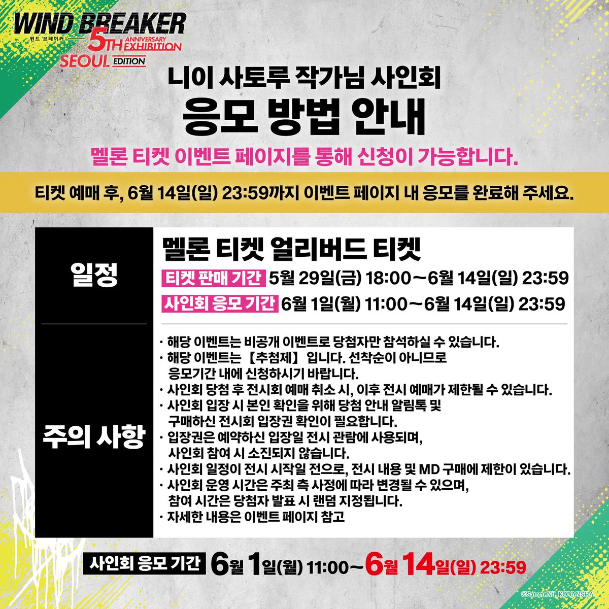 WIND BREAKER（ウィンブレ）』 グッズ情報 on X: 