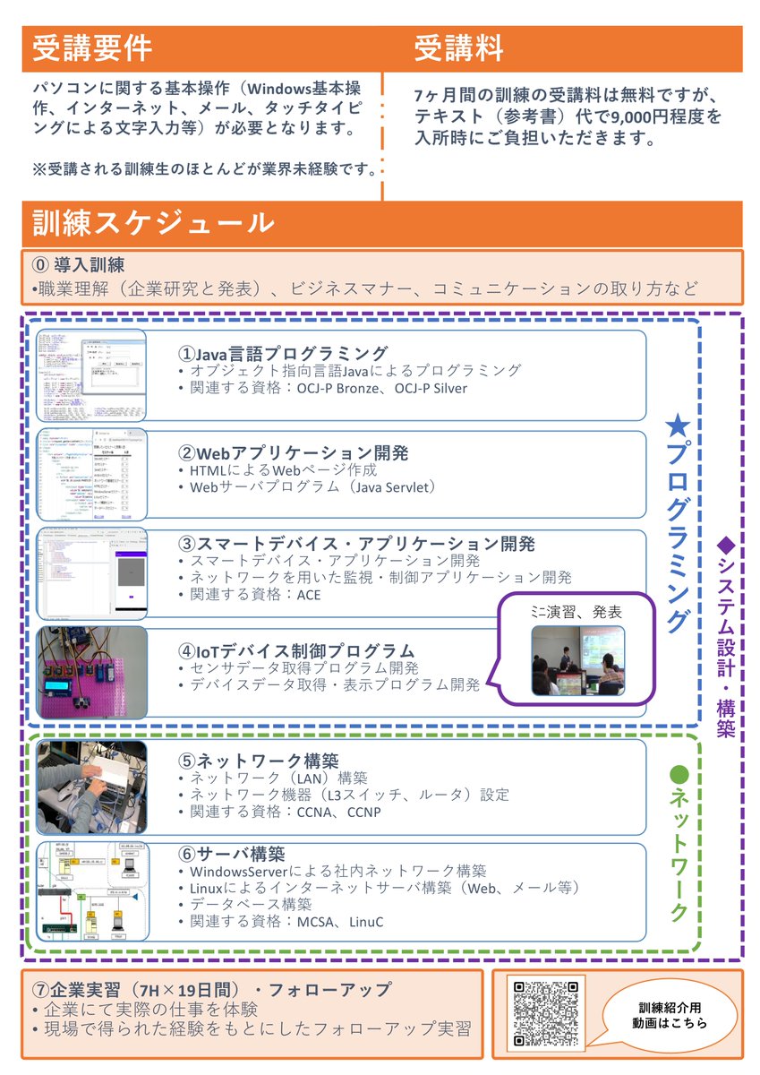 kantopoly2's tweet photo. 【８月生募集】【システム・エンジニア科(導入訓練・企業実習付)】
●募集期間：6/1（月）～6/26（金）
●見学会：6/3・10・17・24（水）
見学会に参加希望の方は、「https://t.co/jrBjVkaDWu」、又は電話045-391-2848からお申込みください♪
訓練紹介動画はコチラ
https://t.co/R2FgYX3LRF https://t.co/dyPBvgHTtg