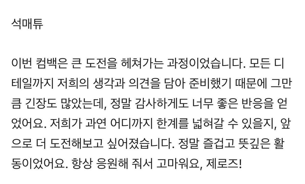 checkiam_'s tweet photo. 미니 6집 활동 마무리 소감 #석매튜 https://t.co/Tqs0gbCncP