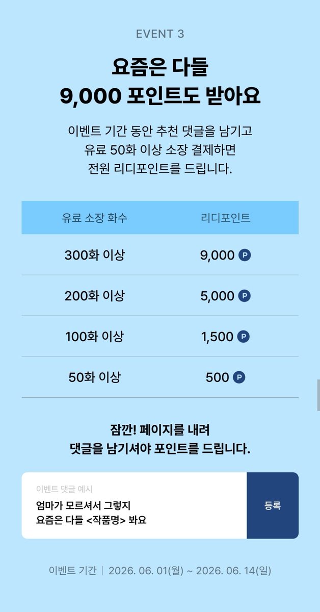 spekiho47_15's tweet photo. 리디 판타지 웹소설 신작과 인기작 100화 무료 이벤트 진행합니다!
무료 이벤트와 함께 포인트백 이벤트를 진행하니 결제하실 분들은 참고 해주세요~ https://t.co/V7hDAij8qn