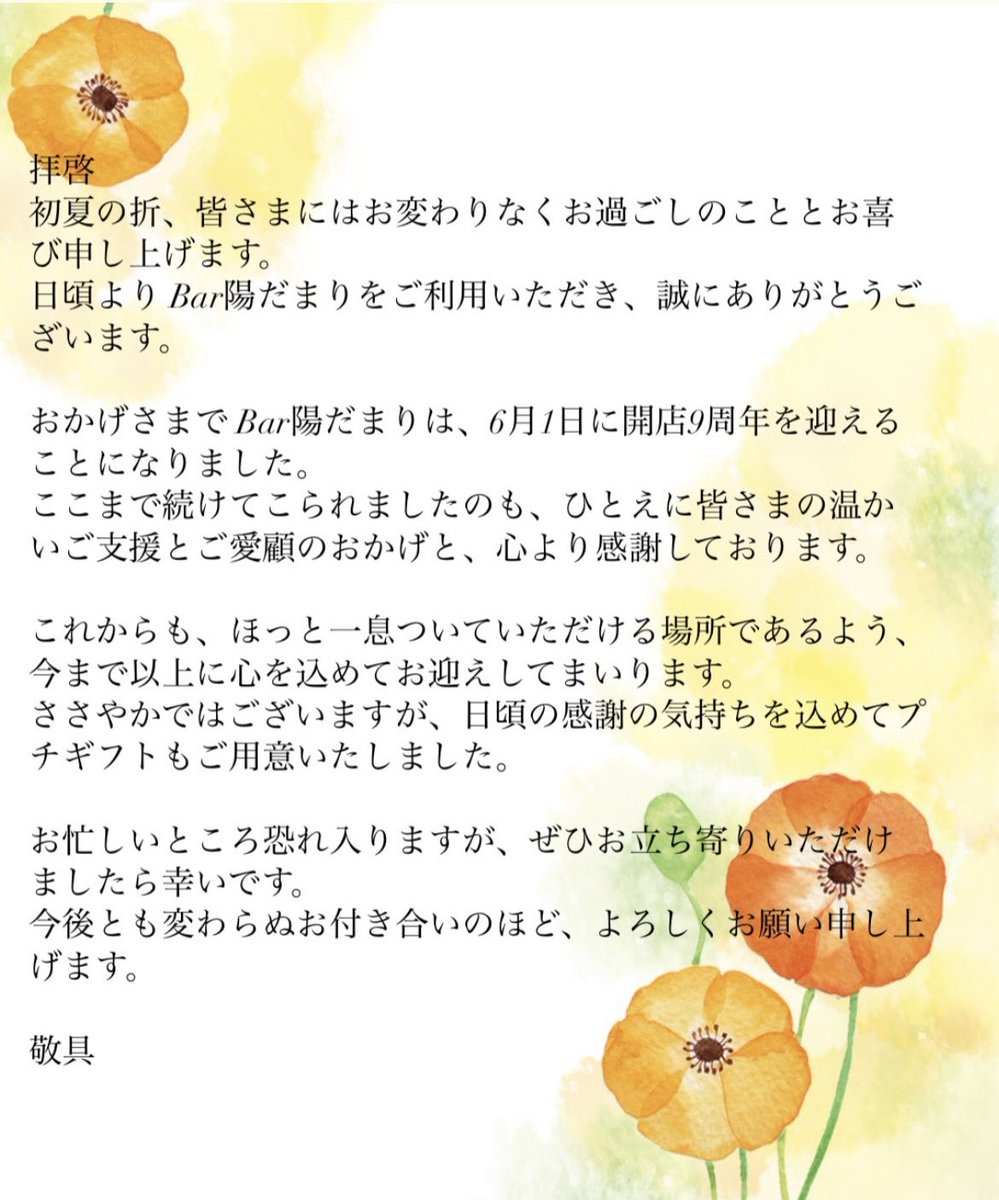 Bar_hidamari's tweet photo. これからもどうぞ宜しくお願いいたします😌

皆様のお越しを池袋の実店舗&amp;REZONA店でお待ちしております✨

#池袋カラオケバー #大人の隠れ家 #Bar陽だまり #rezona https://t.co/GsXq4QGsqu