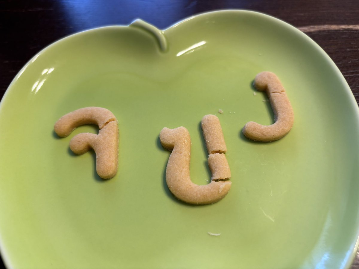 yondamariko's tweet photo. お友達からタイ文字クッキーいただきましたー！割れちゃったけど文字は判別できます（笑）今度タイに行ったら買いたいな👍 https://t.co/dx5JtdjsgK