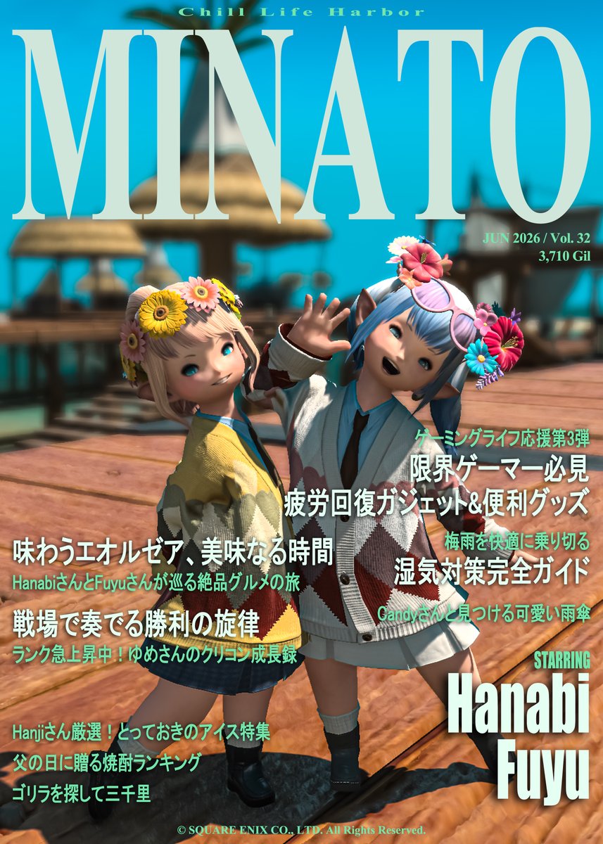 MinatoCircle's tweet photo. New Release Today
MINATO’s June 2026 Issue
Starring @87B7716 Fuyu

#MinatoMagazine
#FFXIV https://t.co/QZtT0NTnn7
