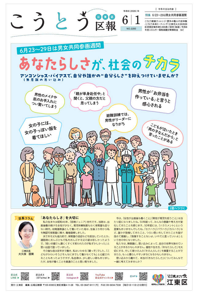 江東区 (@city_koto) / Posts / X