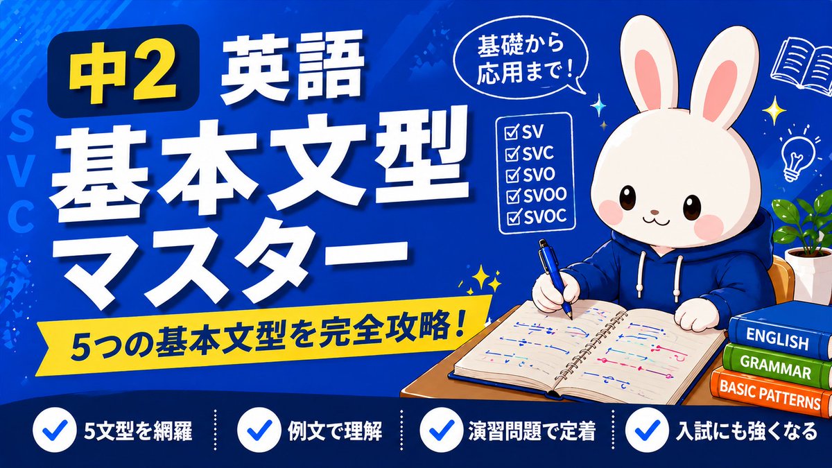 BrainHacksApp's tweet photo. 📚 βテストに参加してプレゼントをもらおう！

中2英語、つまずきがちな単元を1冊で🎯

英検1級・教材制作10年のうさ🐰先生監修
『中2英語 基本文型マスター』を準備致しました

✅ will / be going to
✅ 不定詞 vs 動名詞
✅ 比較・接続詞・現在完了・受け身
✅ SVOO / SVOC / that節

BrainHacksの科学的復習で、
"テスト前の詰め込み"から卒業🧠

🆓 βテスト無料
🎁 達成条件クリアで有償教材1点プレゼント
📱 iOS / TestFlight (Gmail推奨)

▶ https://t.co/LbnNCP7aJs

#中2英語 #英語学習