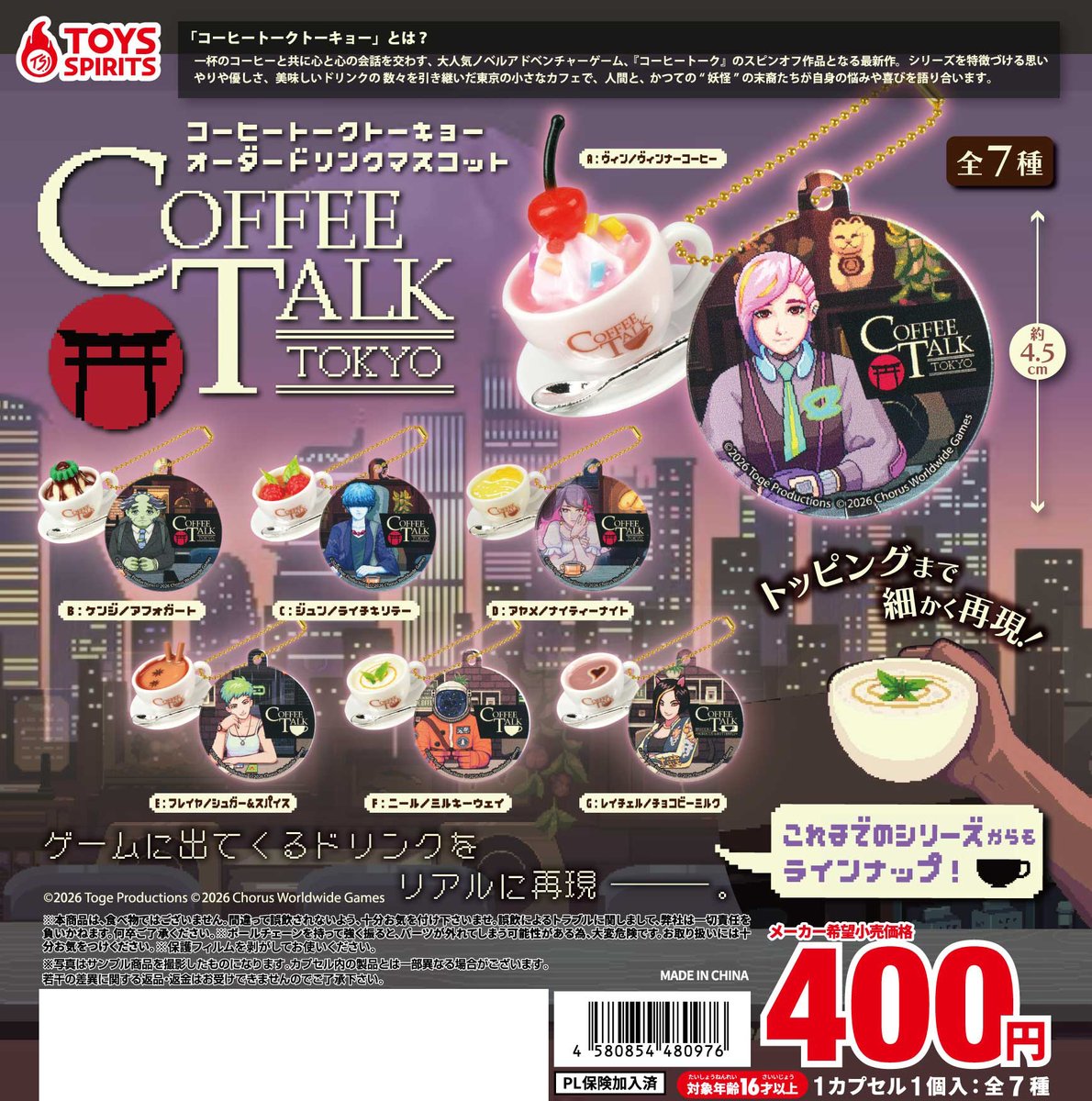 toysspirits's tweet photo. 🌉新商品情報🌉
『コーヒートークトーキョー オーダードリンクマスコット』

一杯のコーヒーと共に心と心の会話を交わす💓
大人気ゲーム『コーヒートーク』シリーズの
最新作「コーヒートーク トーキョー」が
キャラクターとドリンクのWチャームマスコットになって
カプセルトイに登場！☕️✨

これまでのシリーズからも人気キャラクターがラインナップしています！

🗓️6月下旬頃〜
ガチャ筐体にて順次発売開始！

「コーヒートーク トーキョー」の舞台は
現代東京のネオン街に佇む小さな喫茶店。
一杯のドリンクを通じてそれぞれの話と悩みを語り合い、
心温まる物語を体験できるゲームです。

▼Coffee Talk 日本公式ページ
https://t.co/YH6ikJiC1f

#CoffeeTalk #CoffeeTalkTokyo #コーヒートークトーキョー #トイズスピリッツ #カプセルトイ