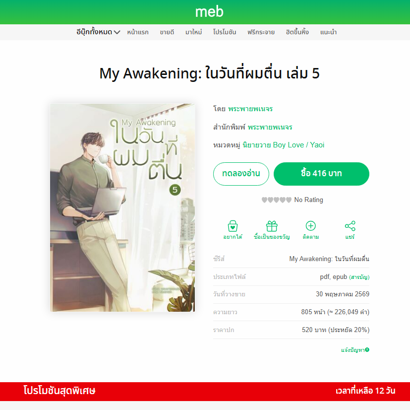 phanejorn's tweet photo. เดือน 6 แบบนี้ต้องมีอะไรนะ ก็ต้องมี #ลุงมีนหยุดตกเด็กเข้าสังกัด เล่ม 6 ไงล่ะ! ติดปีกมาพร้อมเสิร์ฟทุกคนถ้วนหน้า สะกิดปุ่มพรีออเดอร์กันด่วนๆ มาเติมแรงฮีลใจกลางปีกันสักหน่อย 😘
 https://t.co/P6ie5KAK1b 

แล้วก็ๆๆ อย่าลืมไปตำอีบุ๊กกันด้วยนะ เล่ม 5 อบสดร้อนจากเตามาให้ชิมแล้วเช่นกัน! https://t.co/iXWLIY70QR