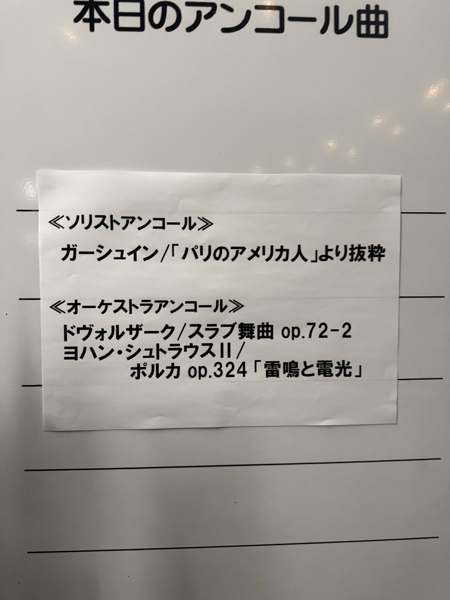 lovesok's tweet photo. 世にも美しいラヴェルのピアノ協奏曲ト長調✨
シンフォニーホールに響き渡る一音一音に全集中‼️
スピード感と繊細さ…素晴らしかった✨✨アンコールはセッションスタイルの「パリのアメリカ人」これまた、カッコ良くて、ずっと聴いていたかった💕オケのドヴォルザークは圧巻でした👍
#角野隼斗 https://t.co/hHKZfZXfc9