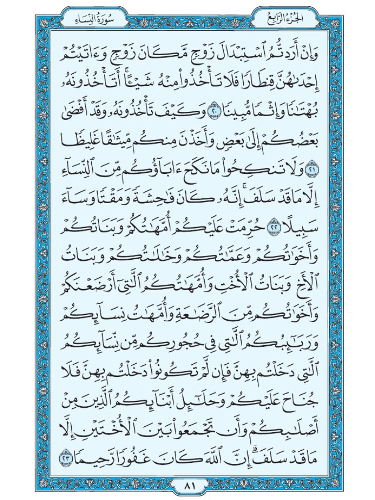 Mus7af's tweet photo. القرآن الكريم [ ص : 81 ] https://t.co/ux4T4VOZb7