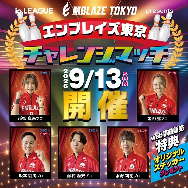 n_copabowl's tweet photo. 9/13（日）、プロチーム「エンブレイズ東京」のチャレンジマッチ開催！6月末までWEB先行販売受付中🎳詳細はこちら👇
https://t.co/MKmbdwIRrX https://t.co/BkUnBUppfI